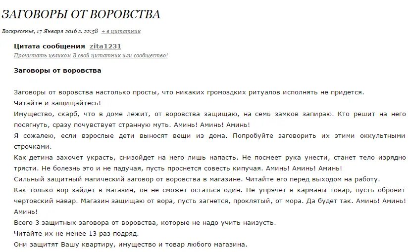 Заговор вспомнить. Заклинание от воровства. заговор от воров. заговор от воровства. молитва от воров.