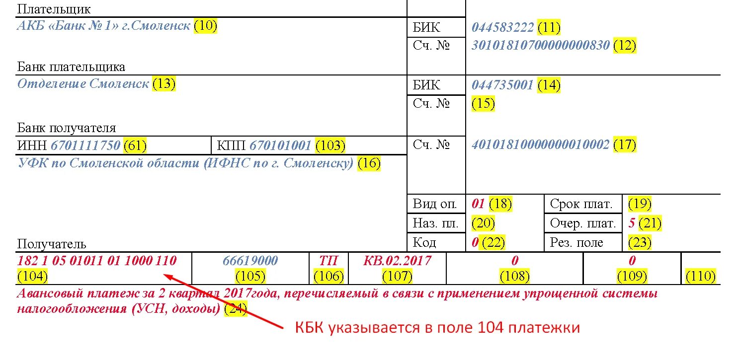 Куда в платежке