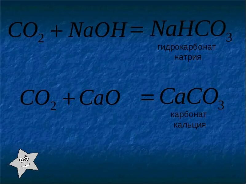 Карбонат натрия и углекислый ГАЗ. Карбонат кальция и углекислый ГАЗ. Карбонат натрия из углекислого газа. Карбонат натрия и диоксид углерода. Углерод углекислый газ карбонат натрия карбонат кальция