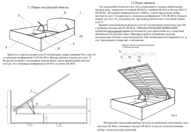 Кровать Сорренто с подъемным механизмом схема сборки. Кровать Квадро с подъемным механизмом схема сборки. Схема сборки на ортопедическое основание с подъемным механизмом. Кровать Hyper 1 (180х200) с ПМ схема сборки. Пошаговая сборка кровати