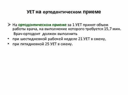 Условных единицах трудоемкости