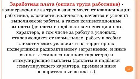 Заработная плата труда это