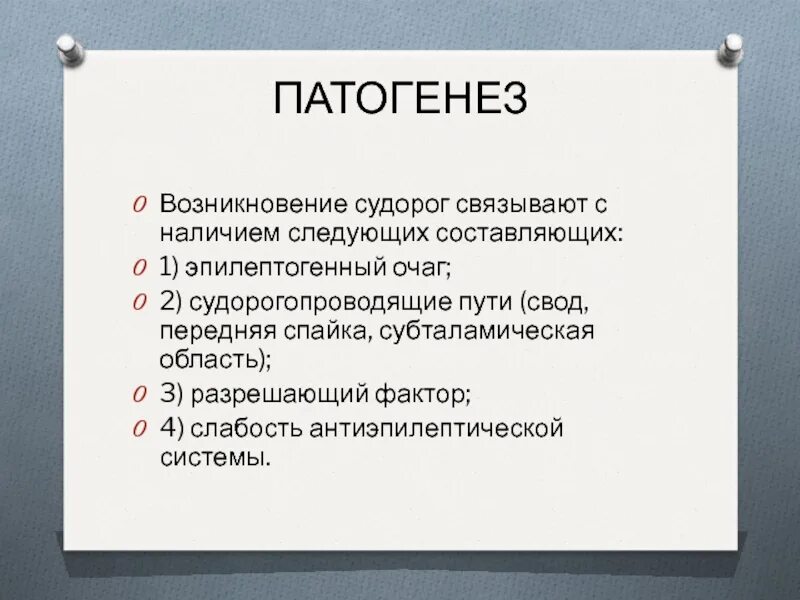 Механизм развития судорожного синдрома. Судорожный синдром этиология. Патогенез эпилептического приступа. Судорожный синдром этиология и патогенез. Возникновение эпилепсии у детей