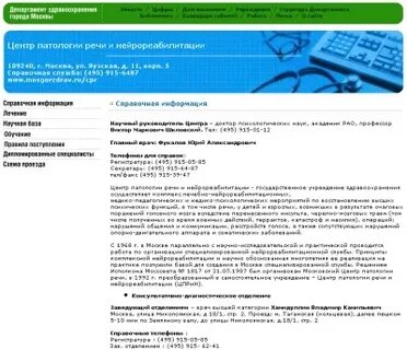 Центр патологии речи киров