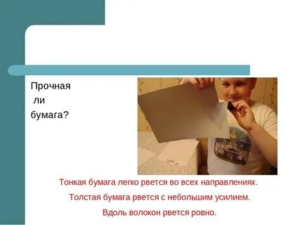 Зачем бумагу
