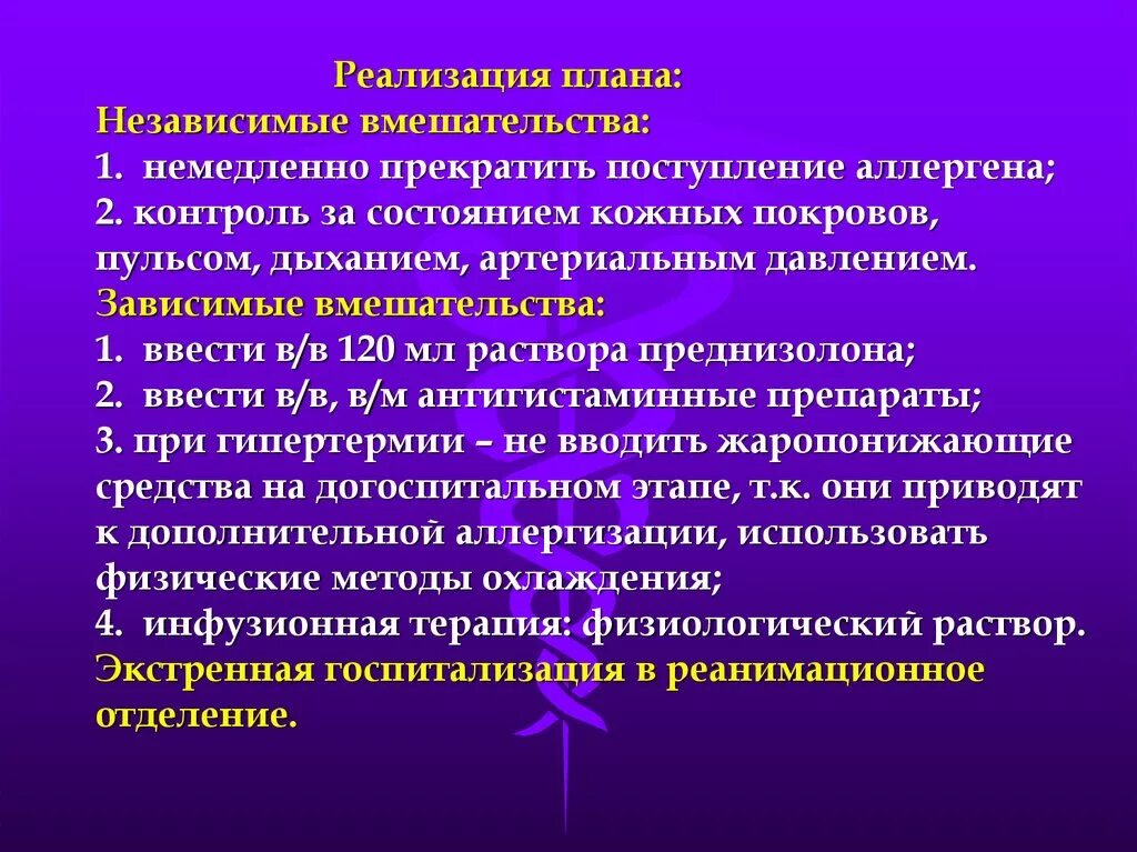 Взаимозависимые сестринские вмешательства. Зависимые и независимые сестринские вмешательства. План сестринских вмешательств зависимые и независимые. Реализация сестринских вмешательств.