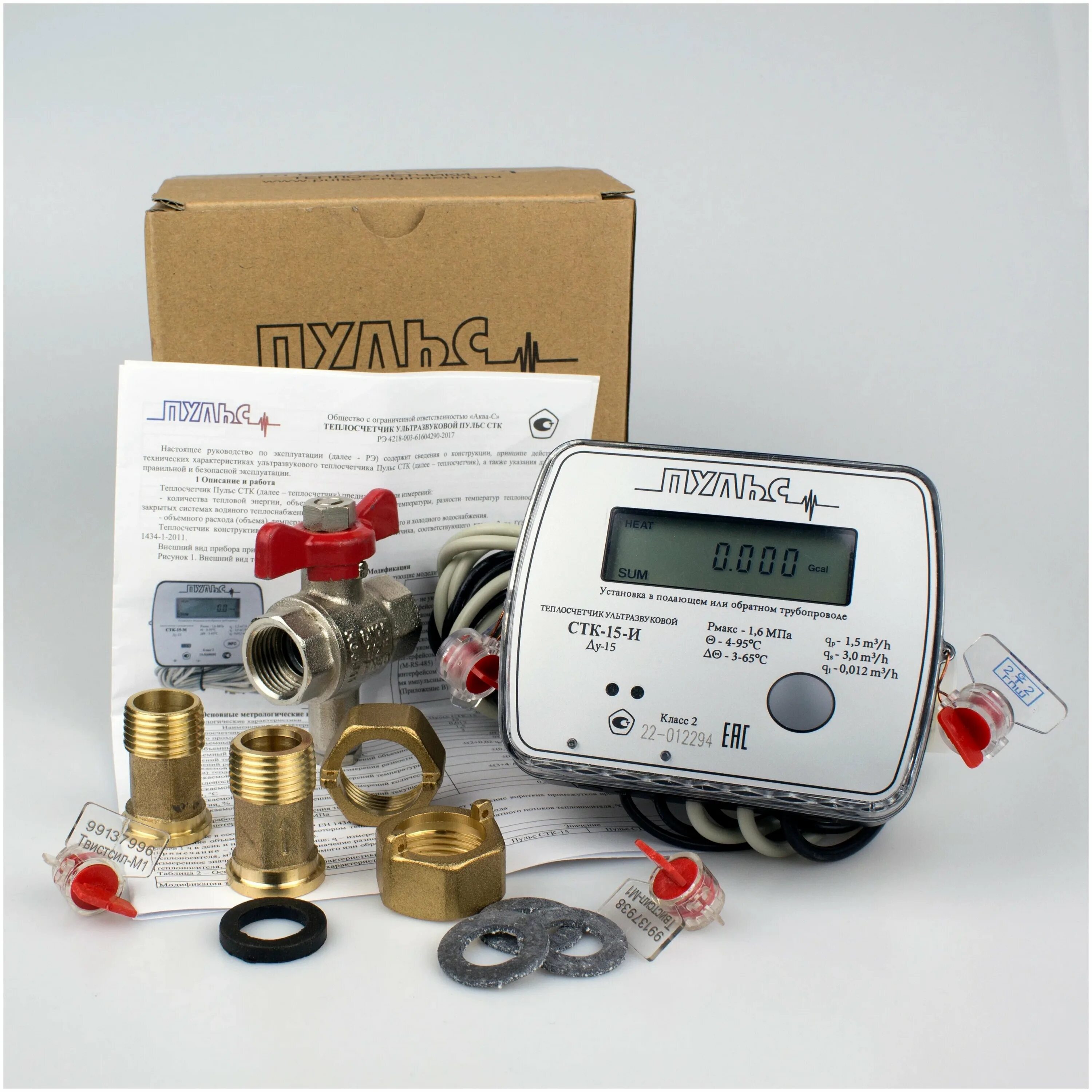 Теплосчетчик пульс стк rs485. Пульс стк. Теплосчетчик пульс стк-15-m. Теплосчетчик пульс стк-15-и. Теплосчетчик пульс стк-15 (ду15).