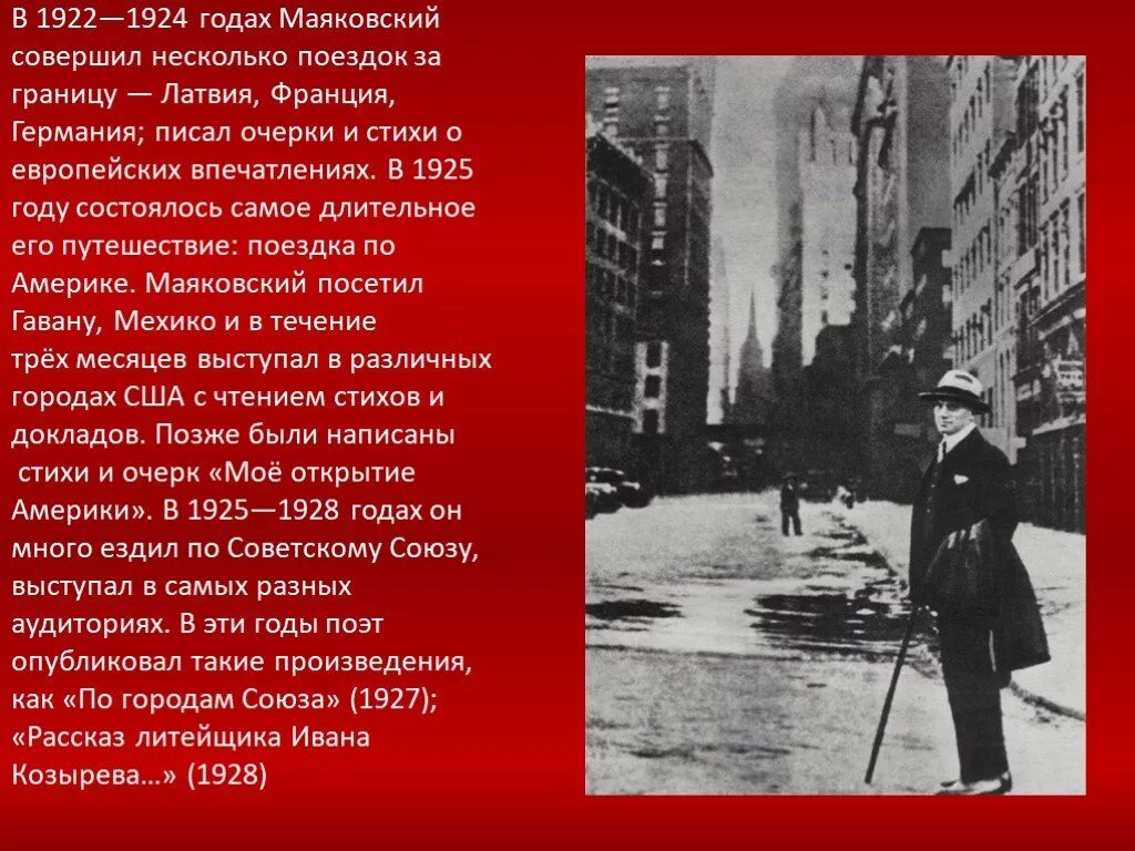 Путешествие Маяковского 1922-1924. Маяковский в 1925 году. Маяковский 1922. Маяковский путешествия.