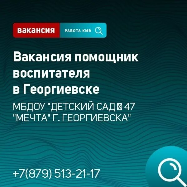 вакансии в георгиевске свежие