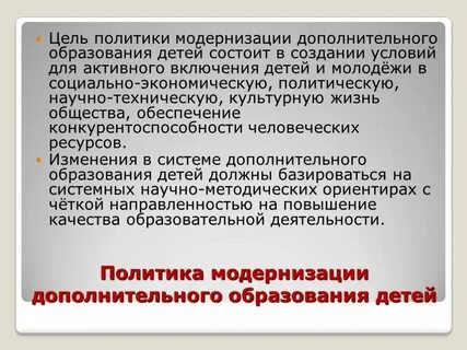 Задачи модернизации образования