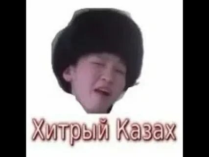 Мой друг казах
