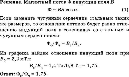 Предложите способ определения намагниченного стального стержня. Во сколько раз изменится магнитный поток. Внутри соленоида без сердечника индукция поля 2 МТЛ. Как найти индукцию магнитного поля в феррите. Определить магнитный поток в стальном сердечнике.