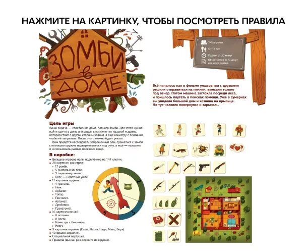 Зомби в доме настольная игра обзор. Зомби в доме настольная игра обзор