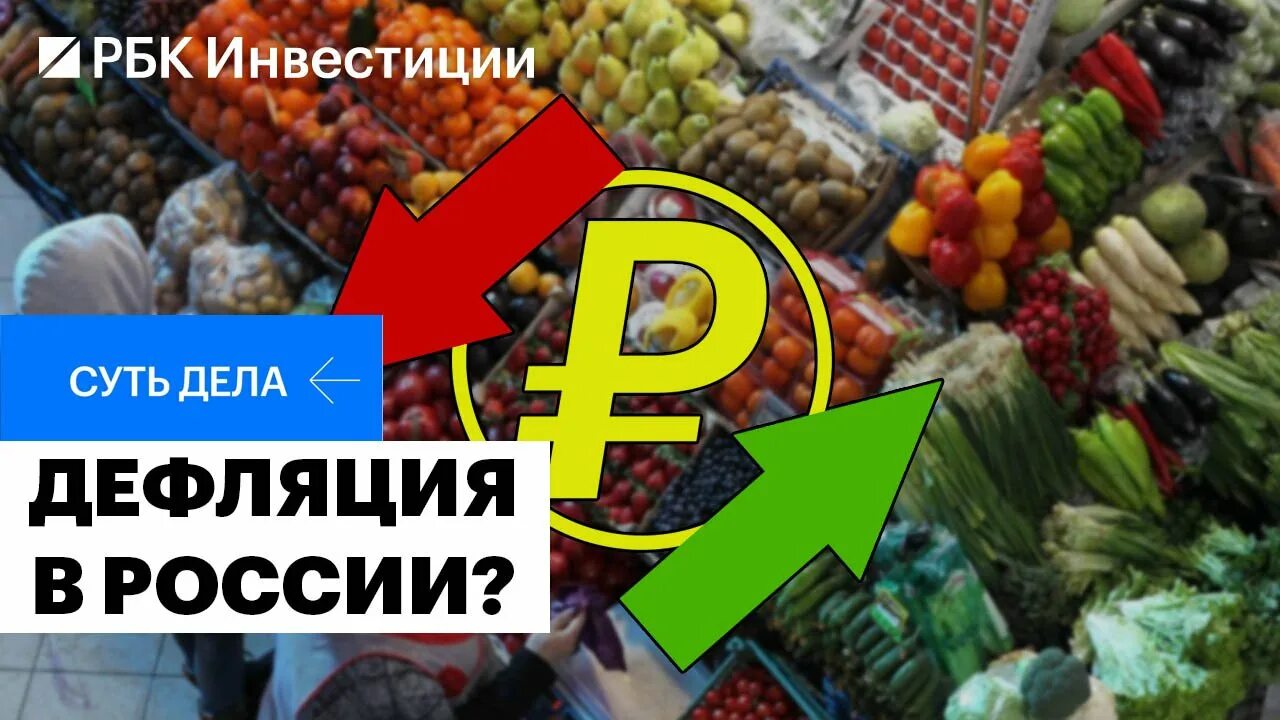 Как называется снижение цен дефляция инфляция инвестиции. Дефляция егэ. чем опасна дефляция. дефляция способы борьбы.