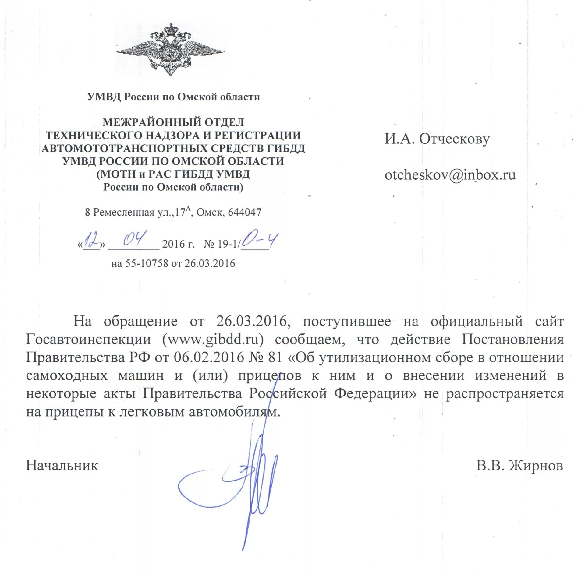 Постановление рф 2568. Ответ на запрос ГАИ автошколой. Запросы УМВД России. Разъяснения ГИБДД по электросамокатам. Официальные разъяснения по постановлению 2464.