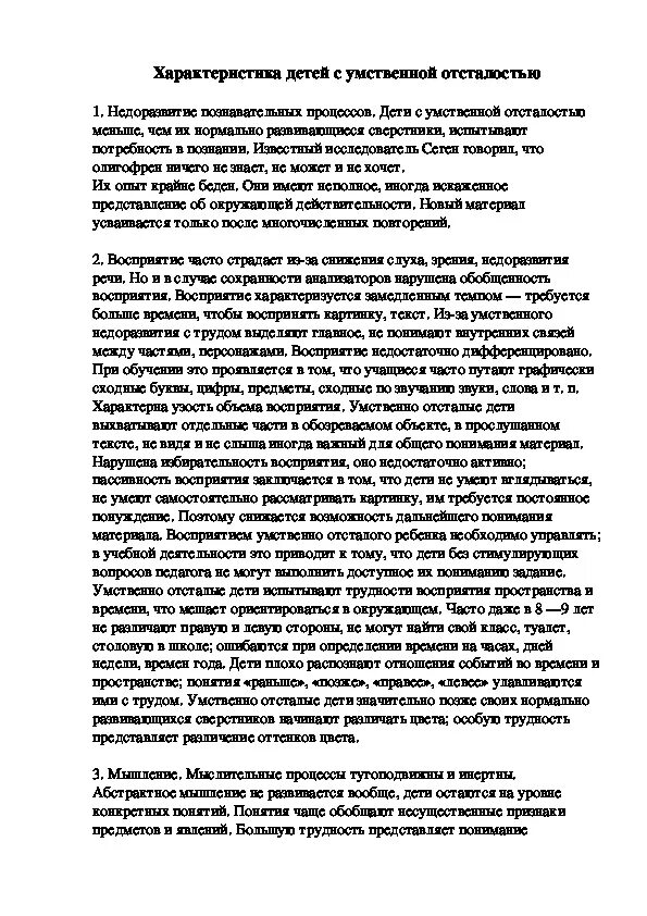 Умственная отсталость пмпк. Характеристика на ребенка с ДЦП И умственной отсталостью. Характеристика ребенка с умственной отсталостью умеренной 5 класс. Психолого-педагогическая характеристика умственно отсталых детей. Характеристика дефектолога на ребенка с умственной отсталостью.