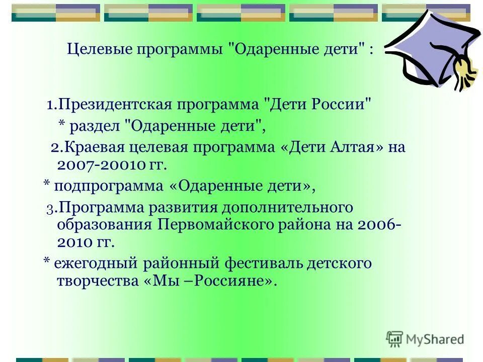 Работа с одаренными детьми в дополнительном образовании. Дополнительные программы для одаренных детей. Программа одаренный ребенок. Задачи программы одарённые дети. Дополнительные программы для одаренных детей.