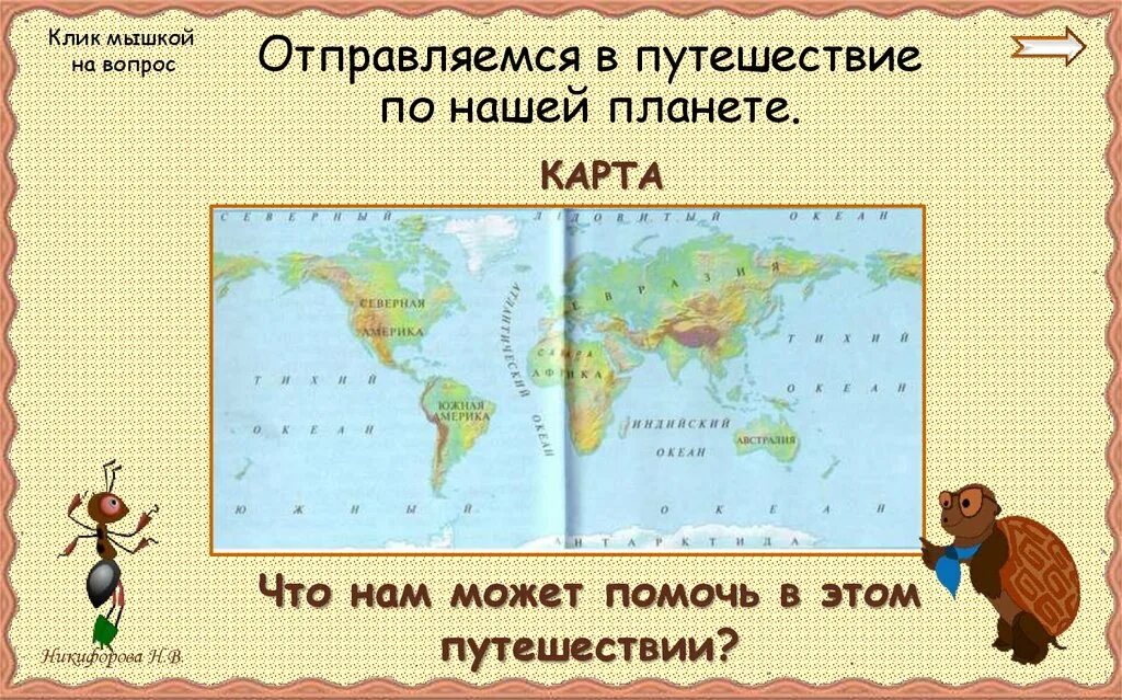 Путешествие по планете 2 класс презентация. Путешествие по планете 2 класс окружающий мир. Проект путешествие по планете. Окружающий мир проект путешествие по планете. Презентация путешествие по планете.