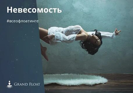 Невесомость текст