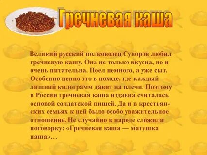 Сочинение на тему каша