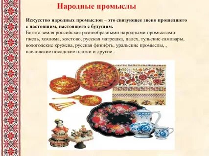 Что относится к народному промыслу