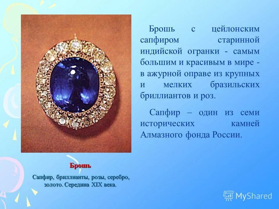 Характеристика сапфира. Сапфир содержание. Вестготский сапфир. Дымчатый сапфир. Сапфир саровский.