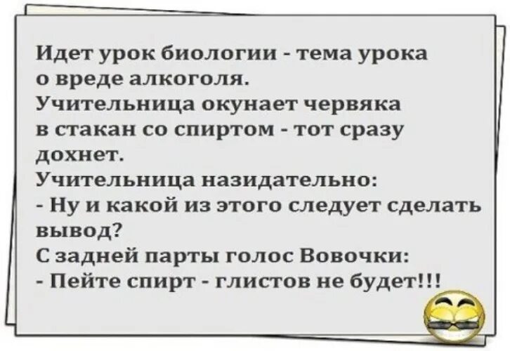 Анекдот про уроки. Анекдот про глистов. Анекдот про урок биологии. Анекдоты и шутки про биологию. Анекдоты о пью.