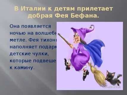 Предложения феям