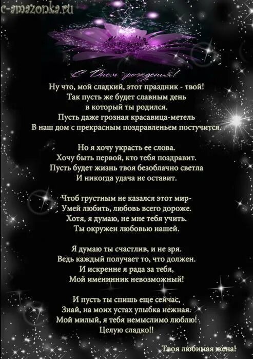Трогательное поздравление бывшему. Поздравление для любимого человека. красивое поздравление любимому. поздравление любимому мужчине своими словами. поздравление для любимого мужа.