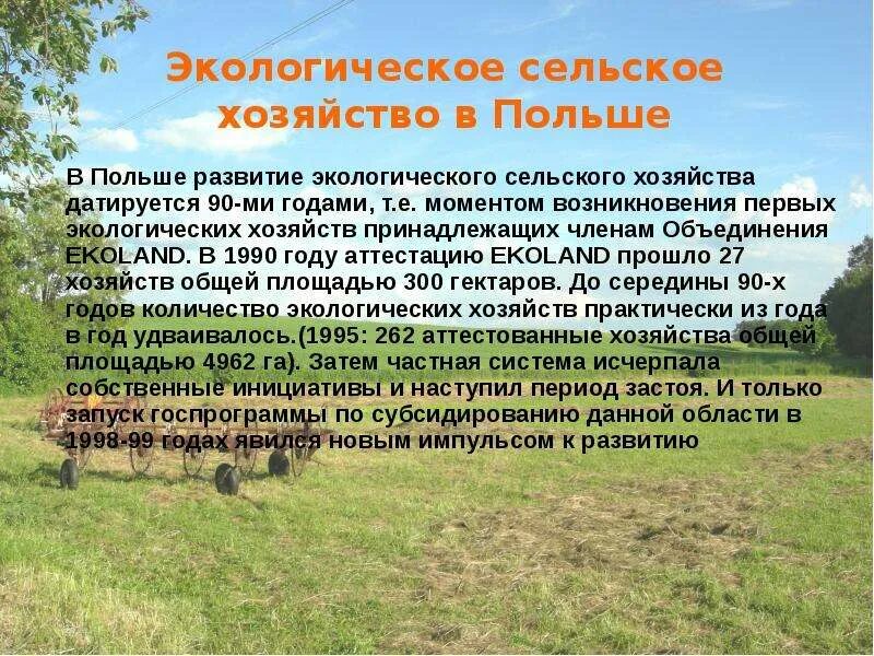 Основные экологические проблемы польши. Загрязнение воздуха экологическая проблема. Экологизация сельского хозяйства. Основные экологические проблемы польши. Заводы и фабрики загрязняют воздух.