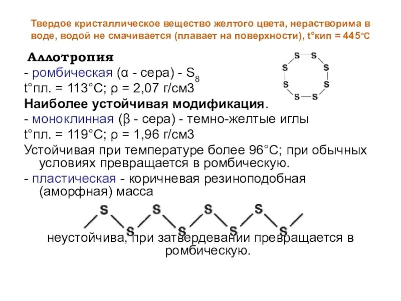 Соединение серы схема. Конспект про серу химия 9 класс. Сера конспект 9 класс. Сера опорный конспект 9 класс. Кристаллическое вещество желтого цвета.