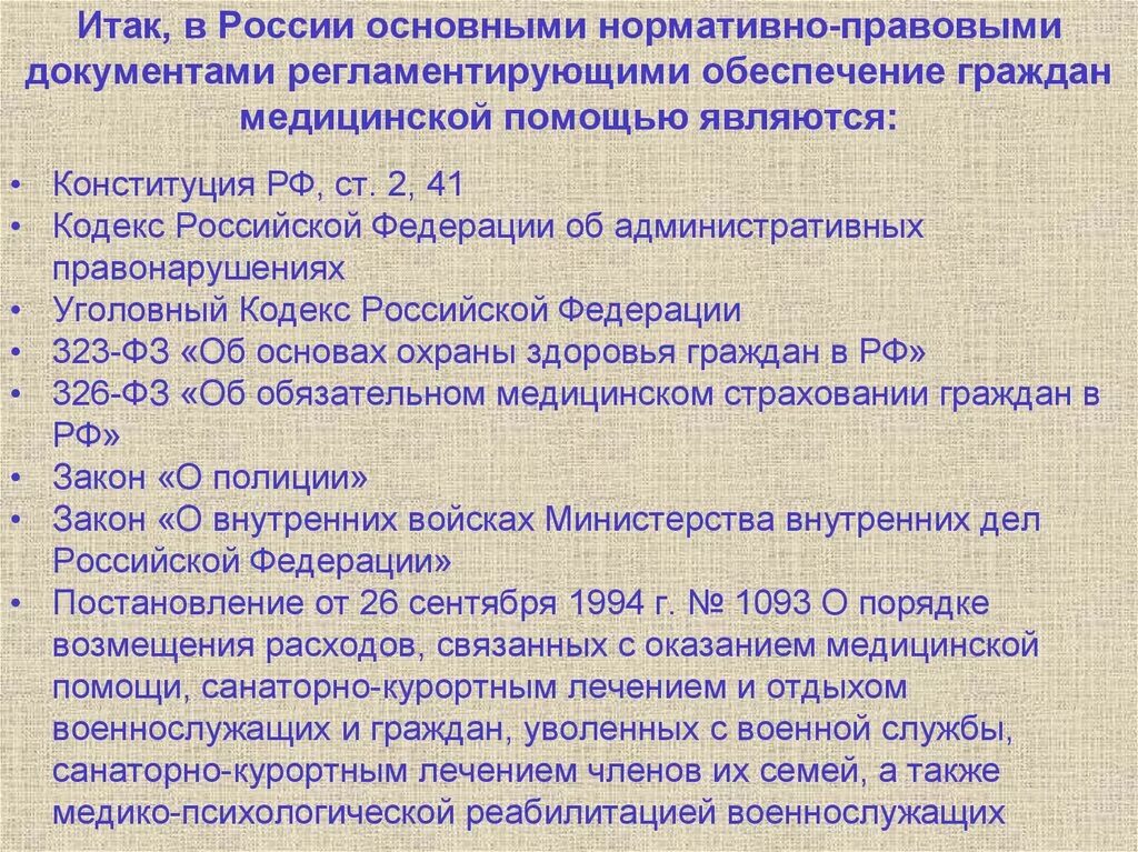 Основные нормативно-правовые документы. Нормативная медицинская документация. Основные законодательные документы в здравоохранении. Нормативно правовые медицинские акты.