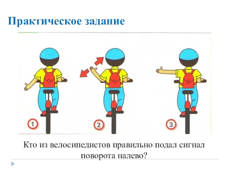 Направление движения 1 класс. ПДД для велосипедистов. Правила дорожного движения для велосипедистов. Сигналы поворота велосипедиста. Правила движения для велосипедистов.