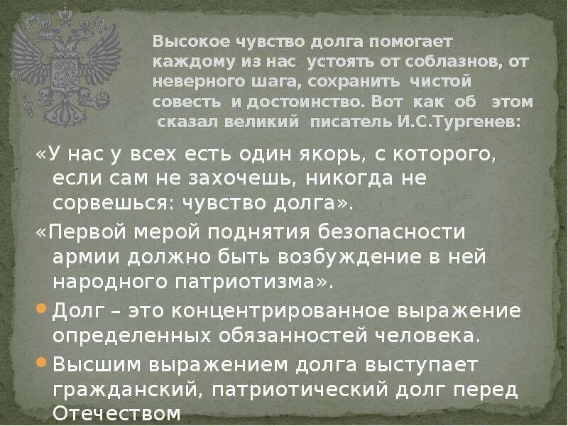 Чувство долга 2. Патриотизм и верность воинскому долгу. Цитаты про чувство долга. Чувство долга перед.. Чувство долга перед всеми.