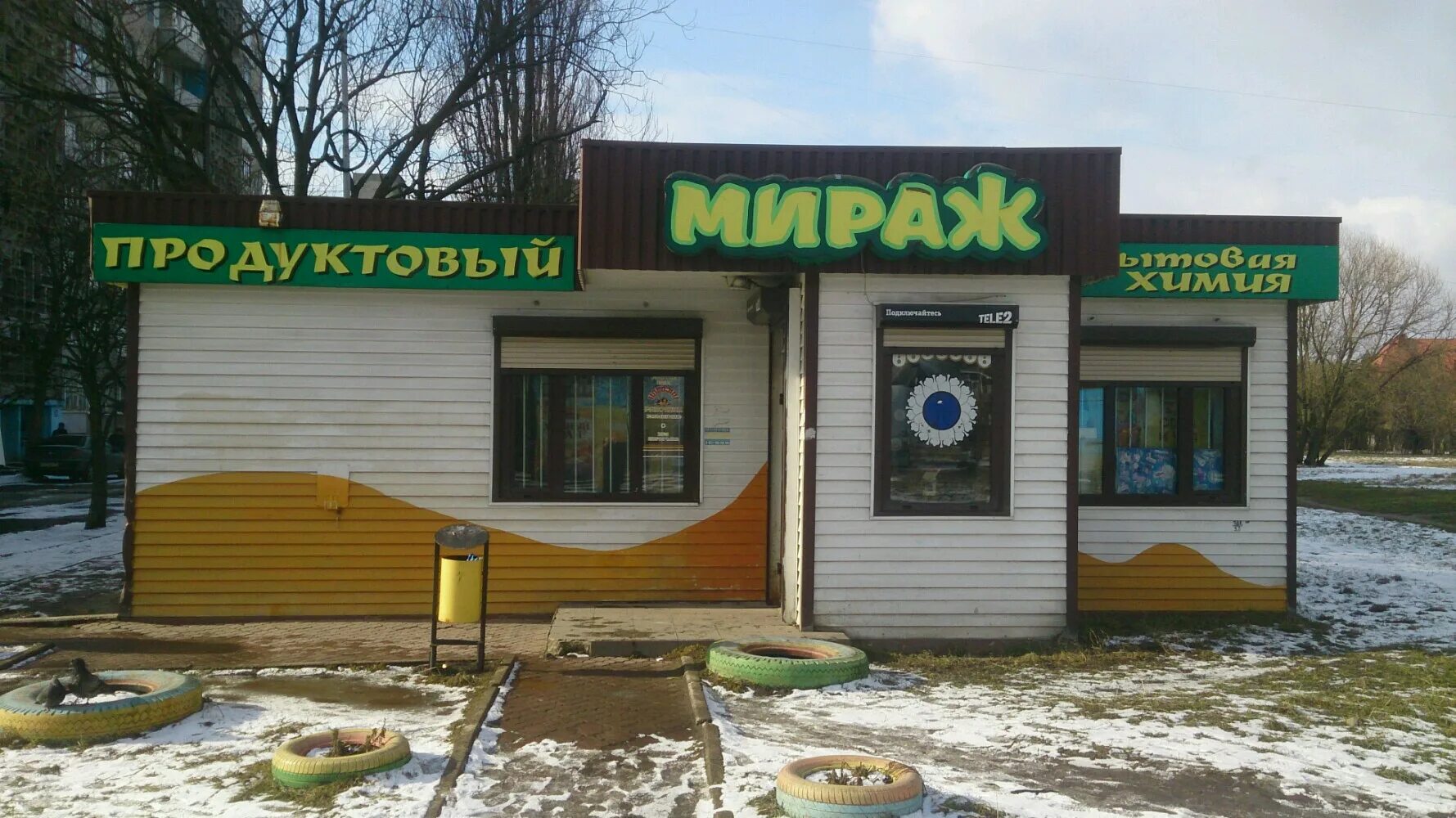 Магазин мираж тюмень. Мираж новомосковск. Mirage store. Магазин мираж тюмень на широтной 165. Магазин мираж кропоткин.