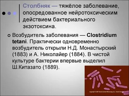 Столбняк инфекции