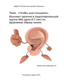 У ребенка не слышит одно ухо
