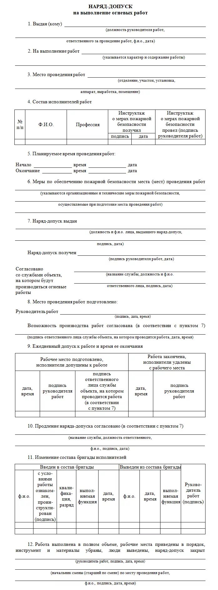 Наряд допуск на проведение огневых работ 2021. Наряд-допуск на выполнение огневых работ оформляется. Пример заполнения наряда-допуска на проведение огневых работ. Заполненный наряд допуск на сварочные работы. Оформление наряда допуска на проведение ремонтных работ