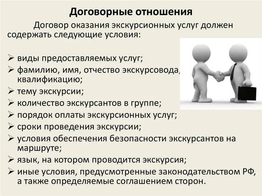 Произошла договоренность. Договор и договорные отношения в современной экономике. Подписание договора человечки. Презентация тудовойтдоговор. Произошла договоренность.