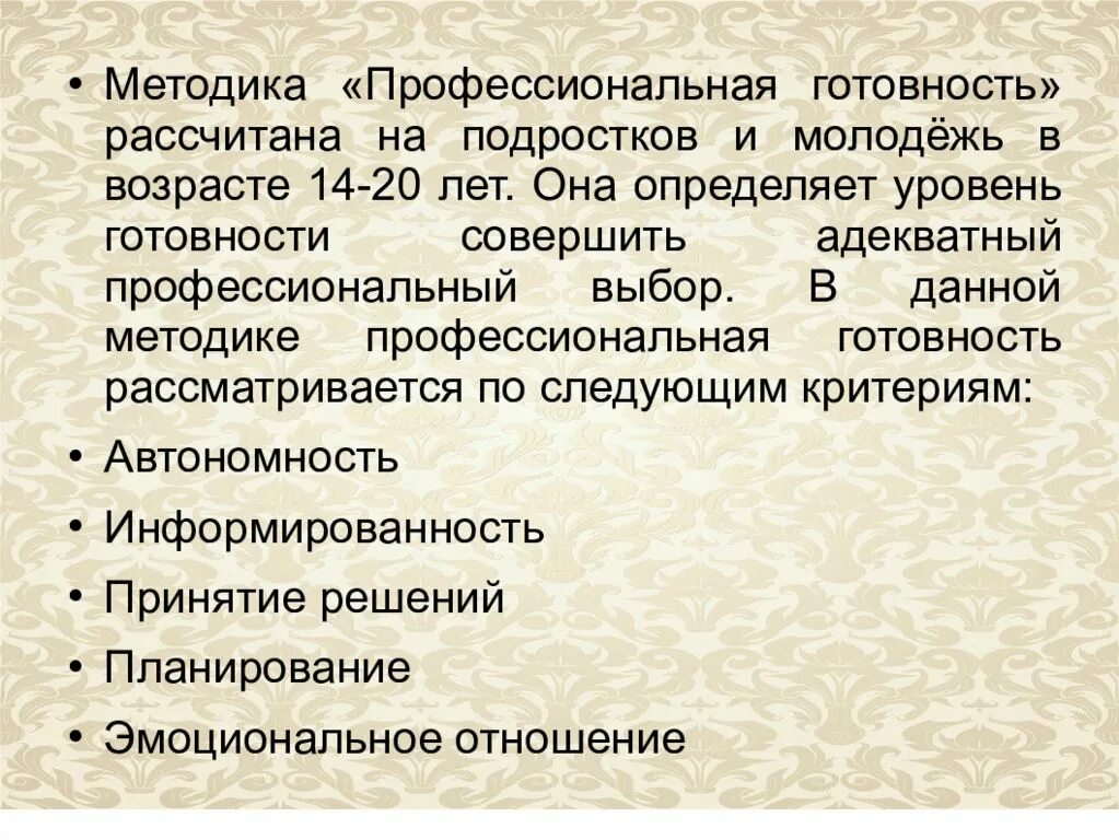 Профессиональная методика. Методика профессиональная готовность. методика профессиональная готовность а.п чернявской. диагностическая методика «профессиональная готовность». методика &quot;профессиональная саморефлексия&quot;.