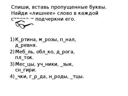 Вставь буквы подчеркни лишнее слово