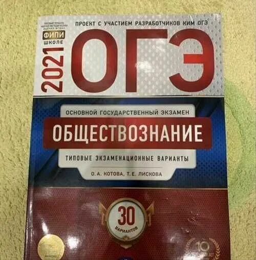Огэ по обществознанию 9 класс 2025 лискова. Котова лискова обществознание егэ 2025. котова лискова обществознание огэ 2025. котова лискова обществознание огэ. котова лискова обществознание огэ 2025.
