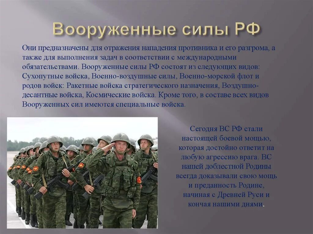 Срок службы в вооруженных силах рф. Проект вооруженные силы России. Армия для презентации. Информация о армии. Презентация к теме Российская армия.