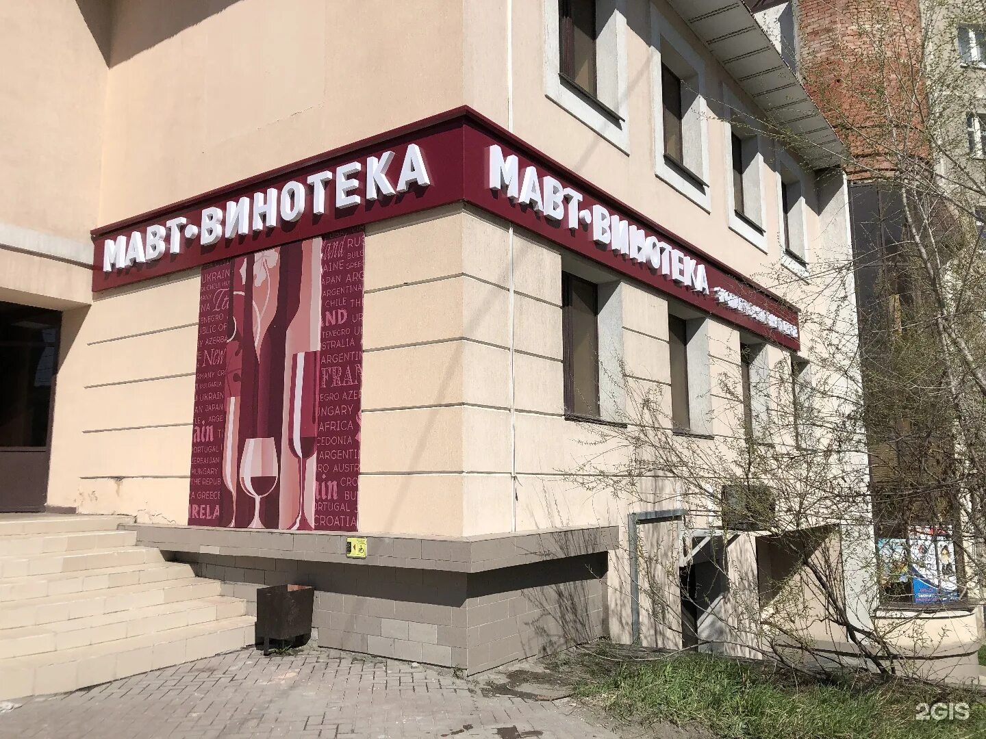 Мавт сеть магазинов. Мавт винотека тюмень. Мавт винотека. Мавт винотека южноуральск. Мавт винотека миасс продукция.