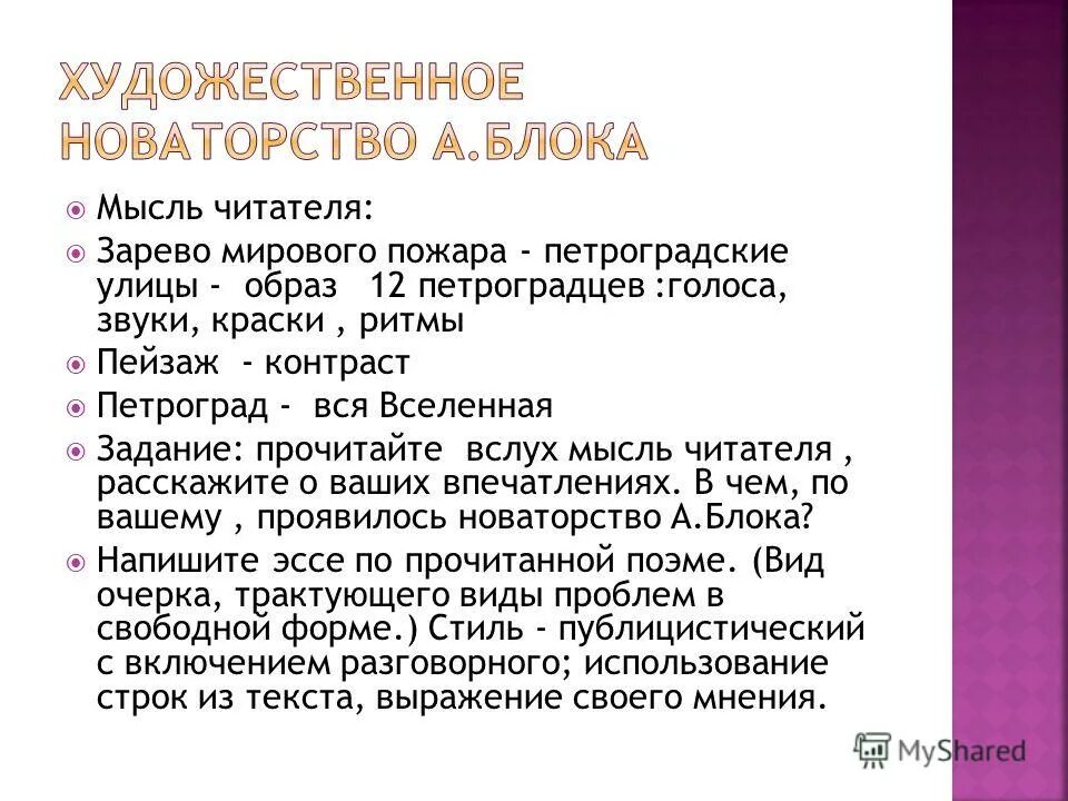 темы сочинений блок двенадцать