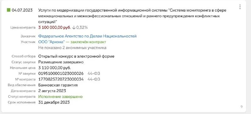 Общая схема системы мониторинга. Мониторинг в сфере межнациональных и межконфессиональных отношений. Блок схема экологического мониторинга. Межконфессиональные отношения презентация. Информационная система мониторинга в сфере межнациональных.