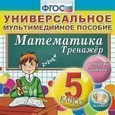 Математика 5 класс новые фгос
