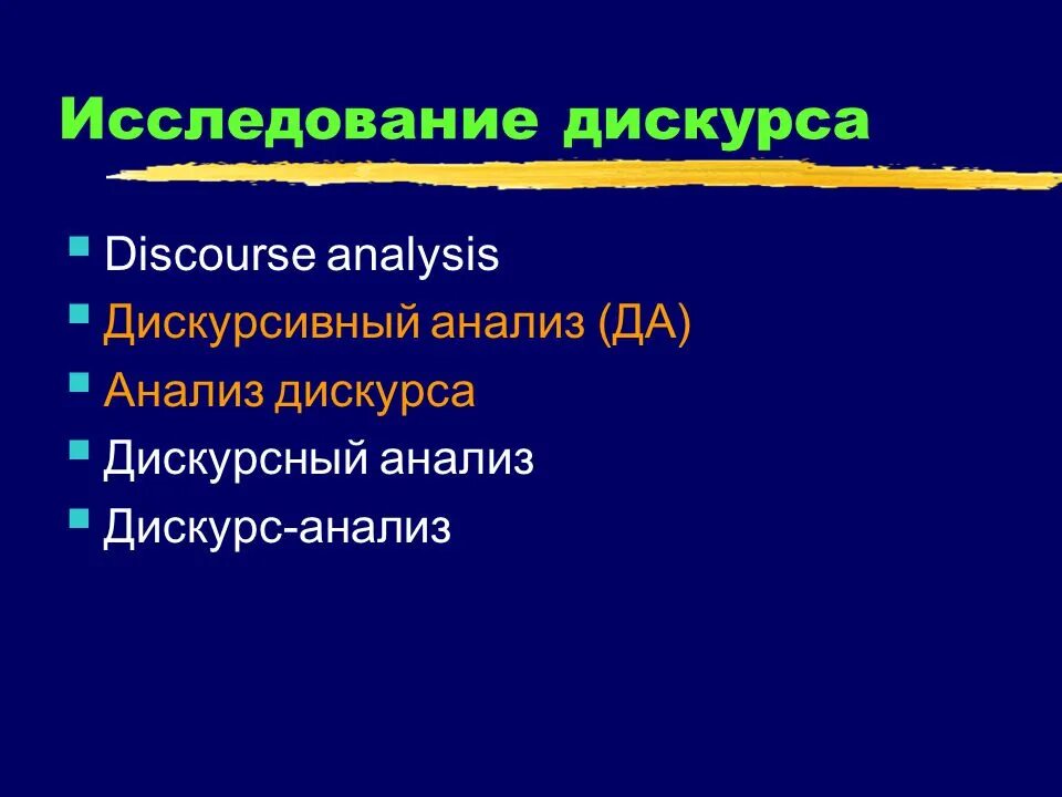 Уровни дискурса