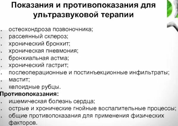 Методы ультразвуковой терапии. Ультразвуковая терапия тесты нмо. Ультразвуковая терапия тесты нмо. Ультразвуковая терапия тесты нмо. Ультразвуковая терапия тесты нмо.