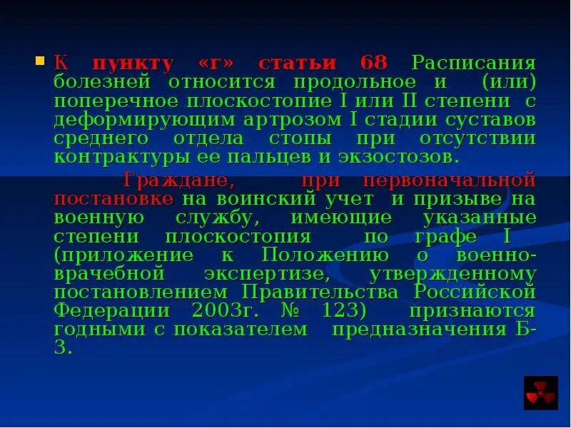 Группа здоровья сколиоз 3 степени. Плоскостопие 1 степени категория годности. Группа здоровья при сколиозе. Плоскостопие 2 степени группа здоровья. Плоскостопие вывод.